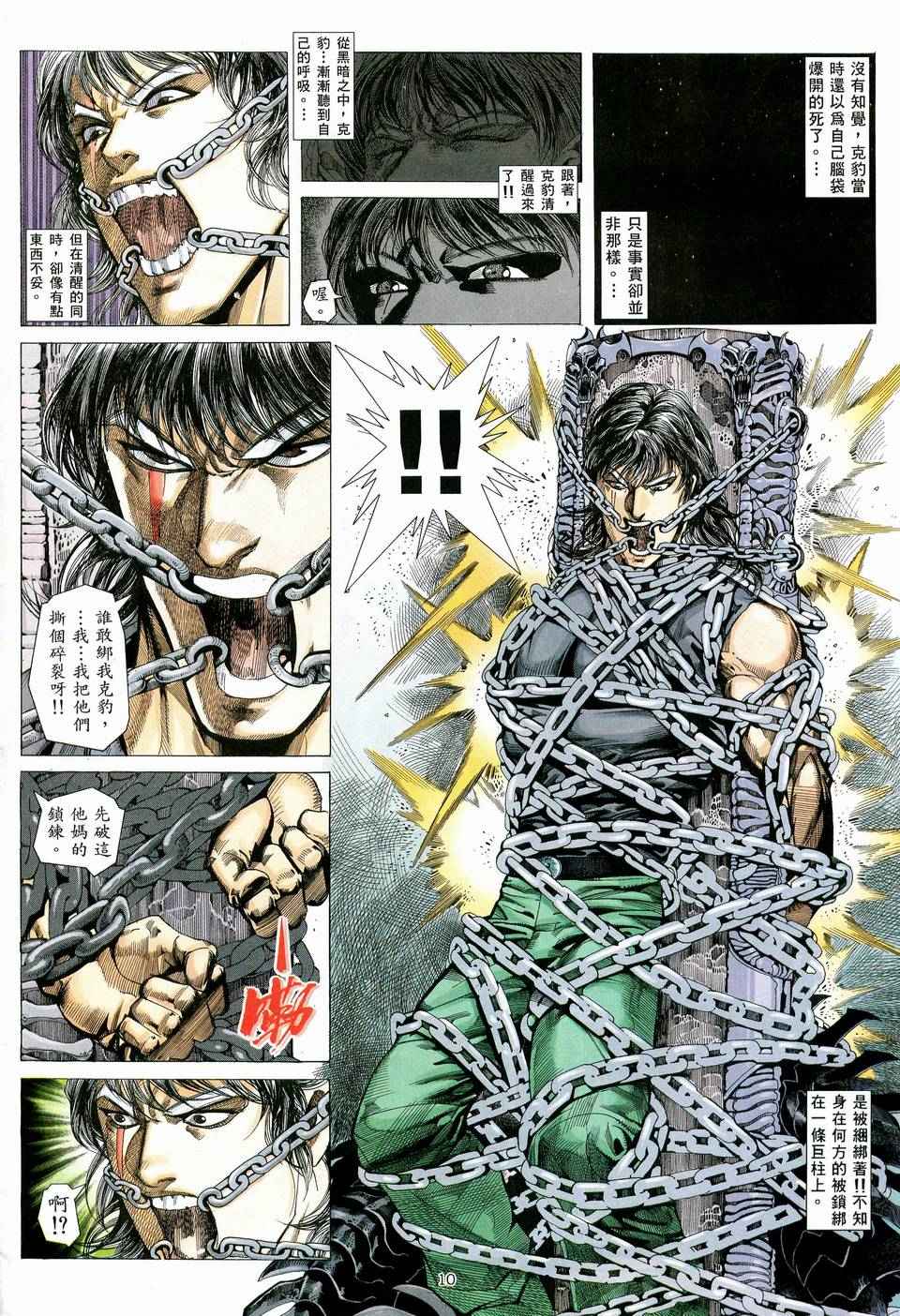 《武神》漫画最新章节第77回免费下拉式在线观看章节第【10】张图片