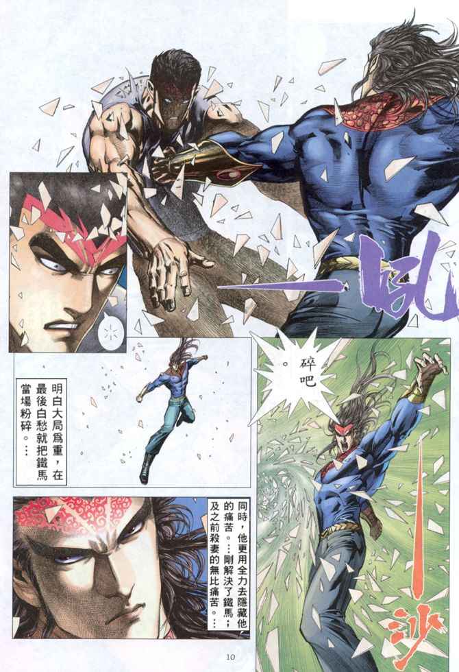 《武神》漫画最新章节第163回免费下拉式在线观看章节第【10】张图片