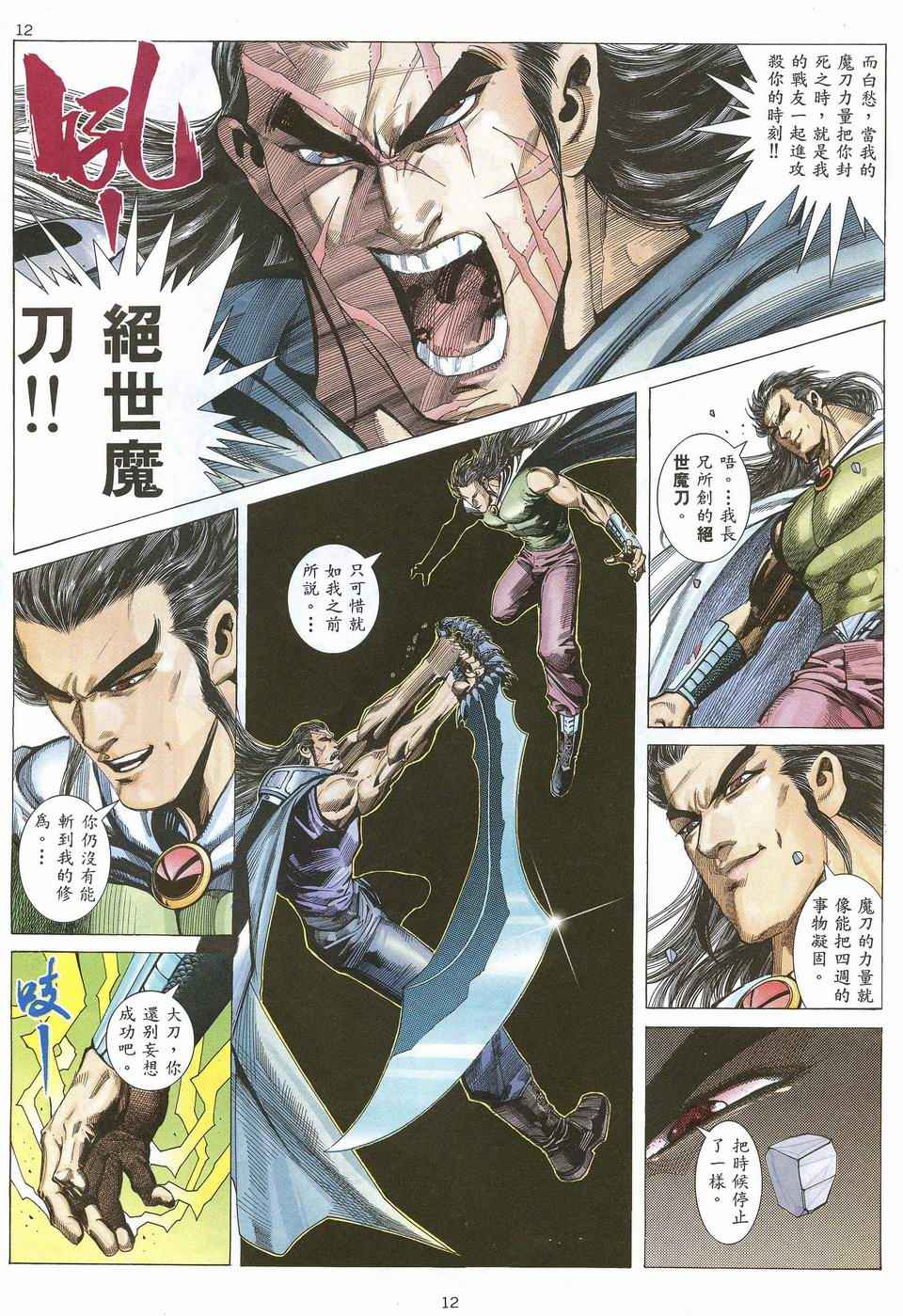 《武神》漫画最新章节第52回免费下拉式在线观看章节第【12】张图片