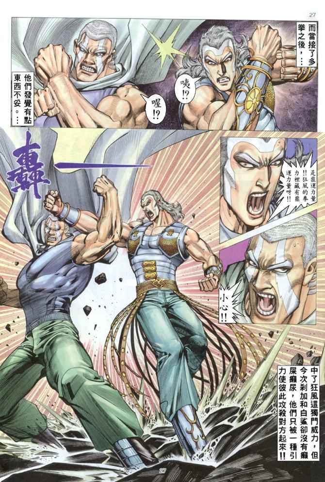 《武神》漫画最新章节第177回免费下拉式在线观看章节第【26】张图片