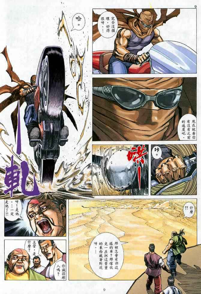 《武神》漫画最新章节第112回免费下拉式在线观看章节第【9】张图片