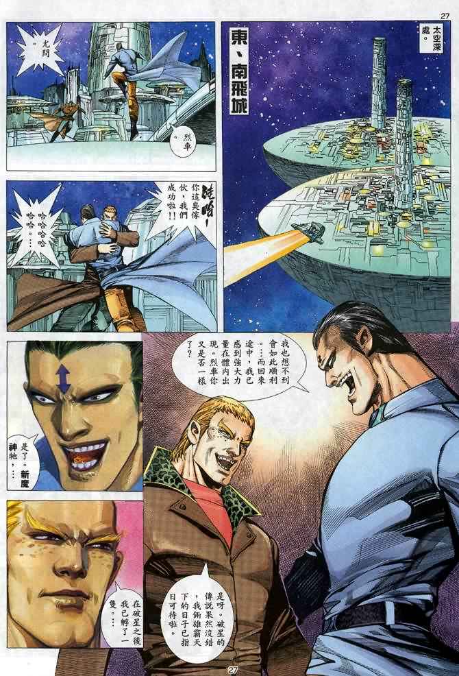 《武神》漫画最新章节第92回免费下拉式在线观看章节第【25】张图片