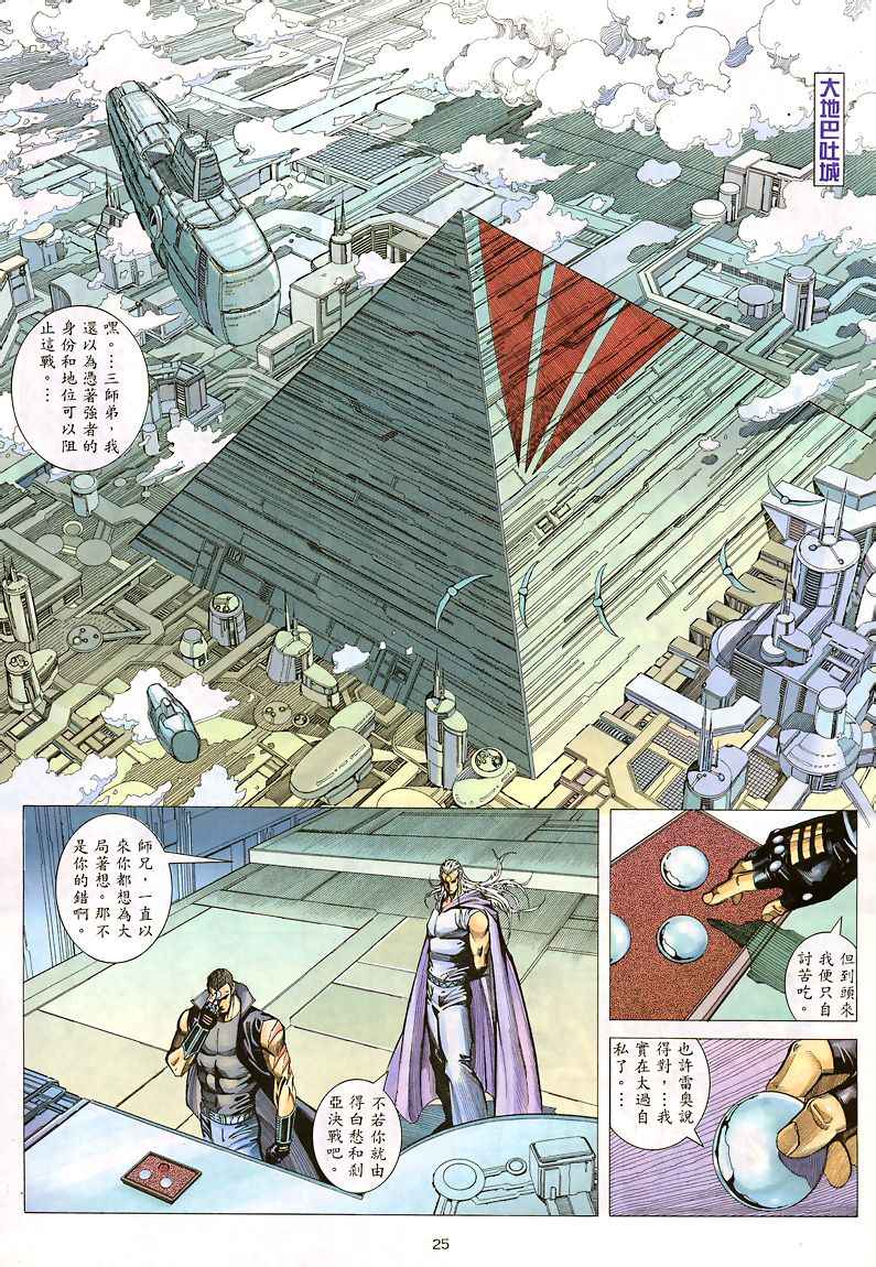 《武神》漫画最新章节第186回免费下拉式在线观看章节第【25】张图片