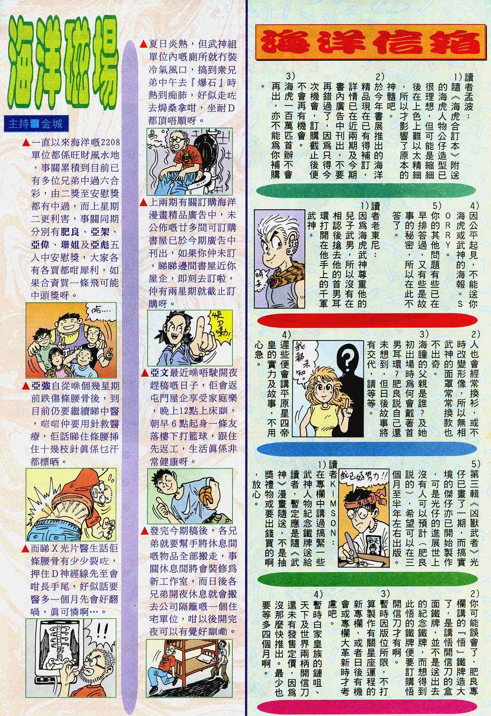 《武神》漫画最新章节第46回免费下拉式在线观看章节第【32】张图片