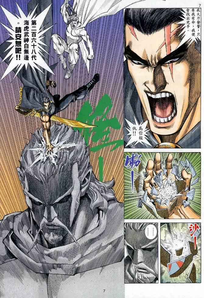 《武神》漫画最新章节第120回免费下拉式在线观看章节第【7】张图片