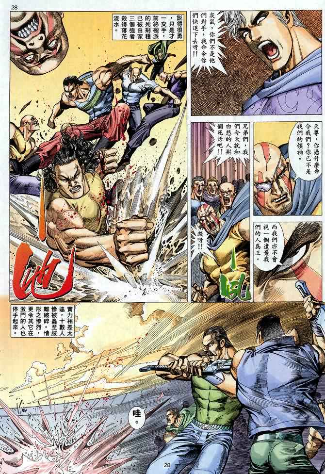 《武神》漫画最新章节第103回免费下拉式在线观看章节第【28】张图片