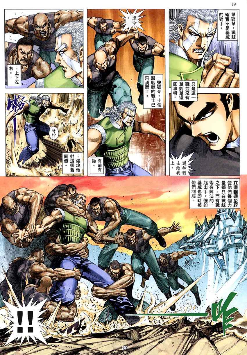 《武神》漫画最新章节第277回免费下拉式在线观看章节第【18】张图片