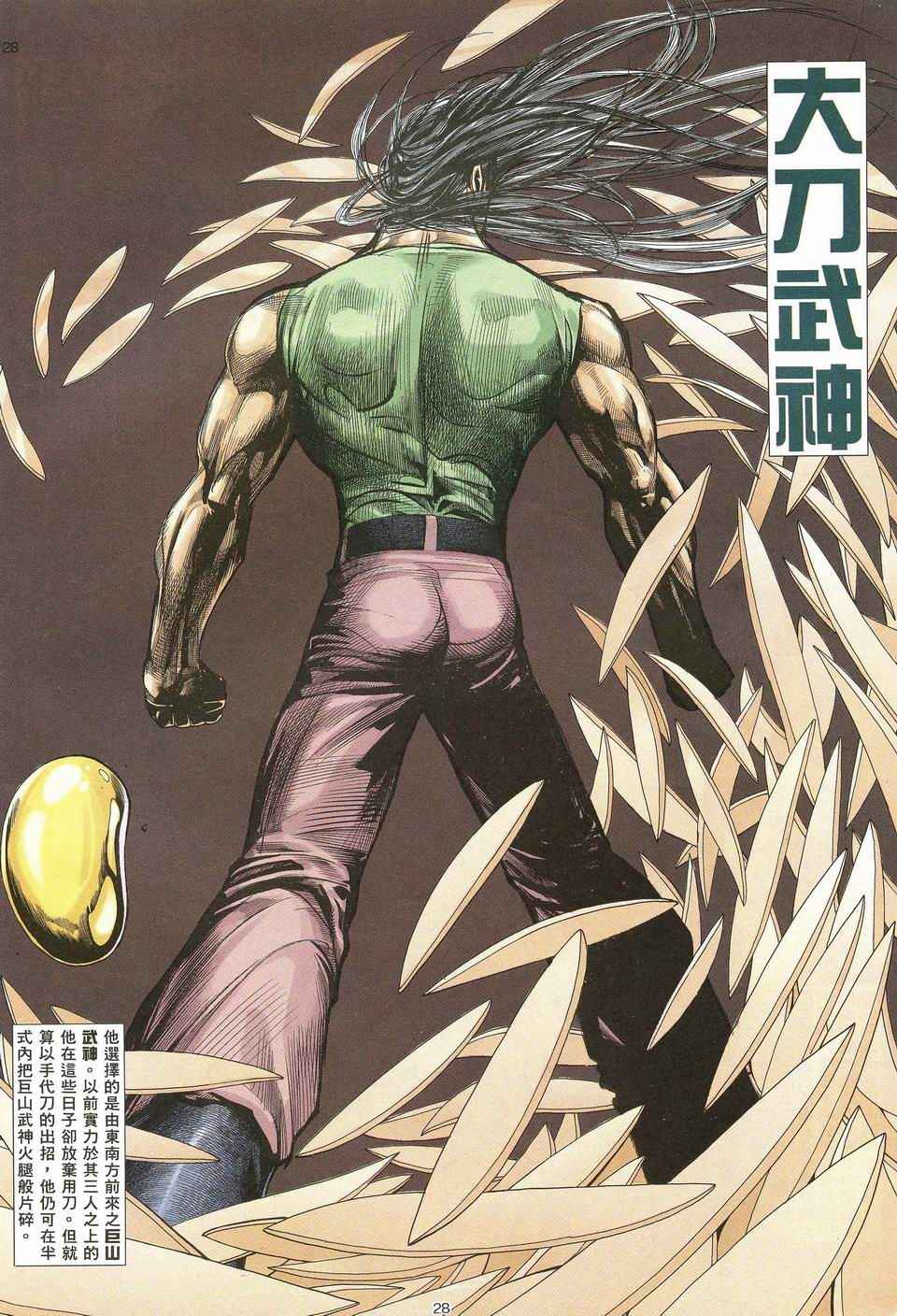 《武神》漫画最新章节第56回免费下拉式在线观看章节第【27】张图片