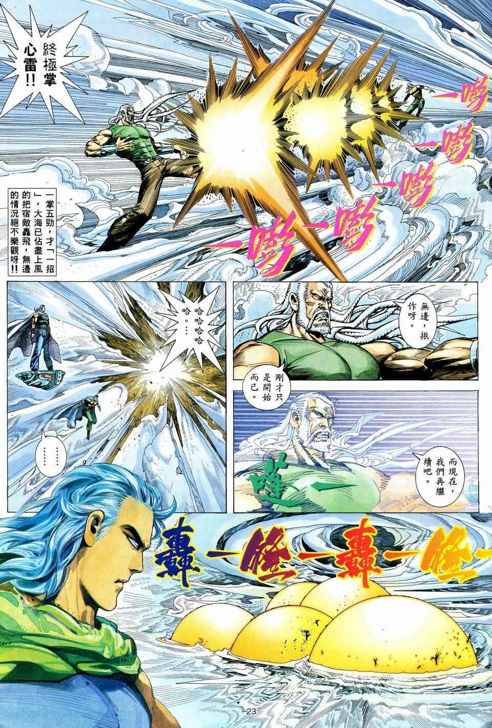 《武神》漫画最新章节第60回免费下拉式在线观看章节第【22】张图片