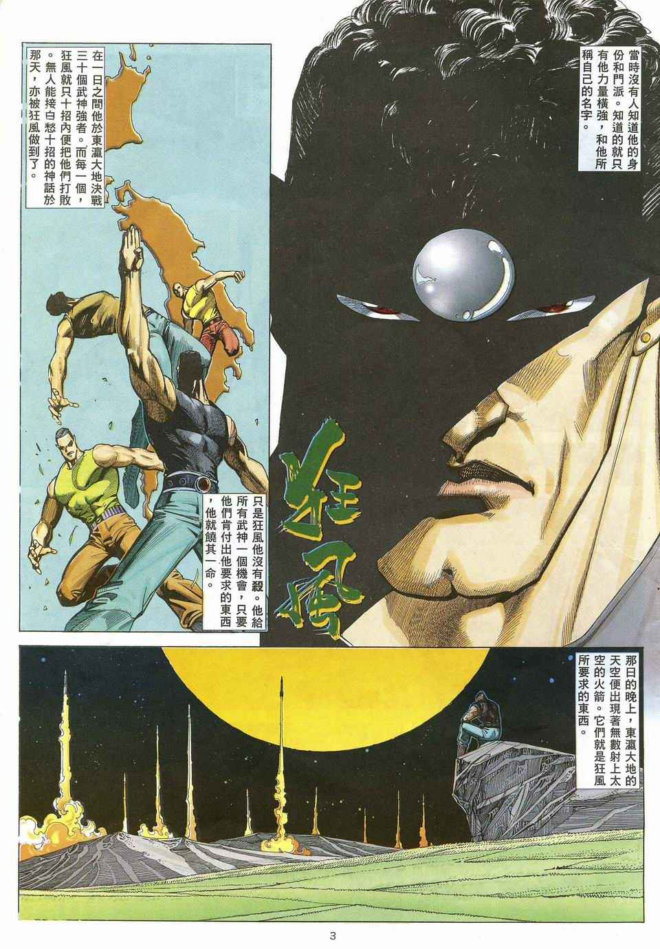 《武神》漫画最新章节第32回免费下拉式在线观看章节第【3】张图片