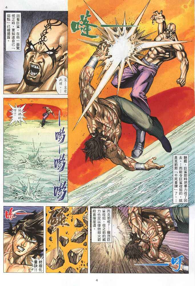 《武神》漫画最新章节第218回免费下拉式在线观看章节第【4】张图片