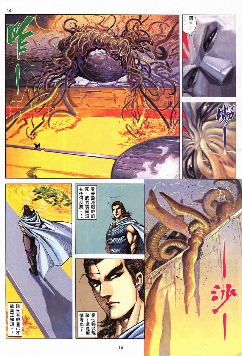 《武神》漫画最新章节第251回免费下拉式在线观看章节第【14】张图片