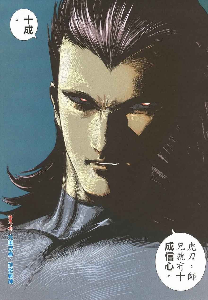 《武神》漫画最新章节第289回免费下拉式在线观看章节第【30】张图片