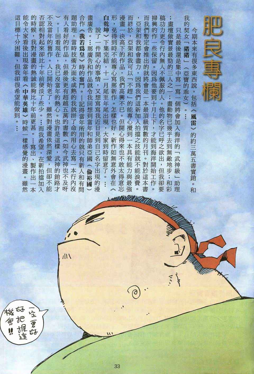 《武神》漫画最新章节第45回免费下拉式在线观看章节第【33】张图片