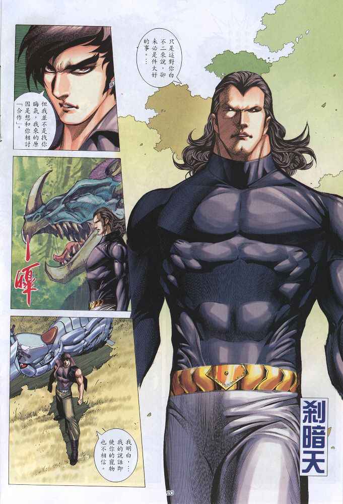 《武神》漫画最新章节第219回免费下拉式在线观看章节第【20】张图片