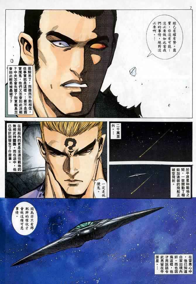 《武神》漫画最新章节第88回免费下拉式在线观看章节第【7】张图片