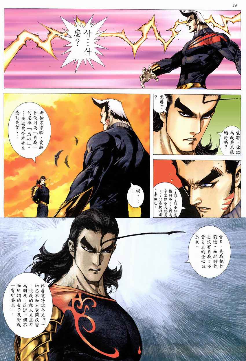 《武神》漫画最新章节第273回免费下拉式在线观看章节第【18】张图片