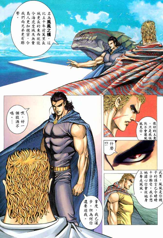 《武神》漫画最新章节第202回免费下拉式在线观看章节第【5】张图片