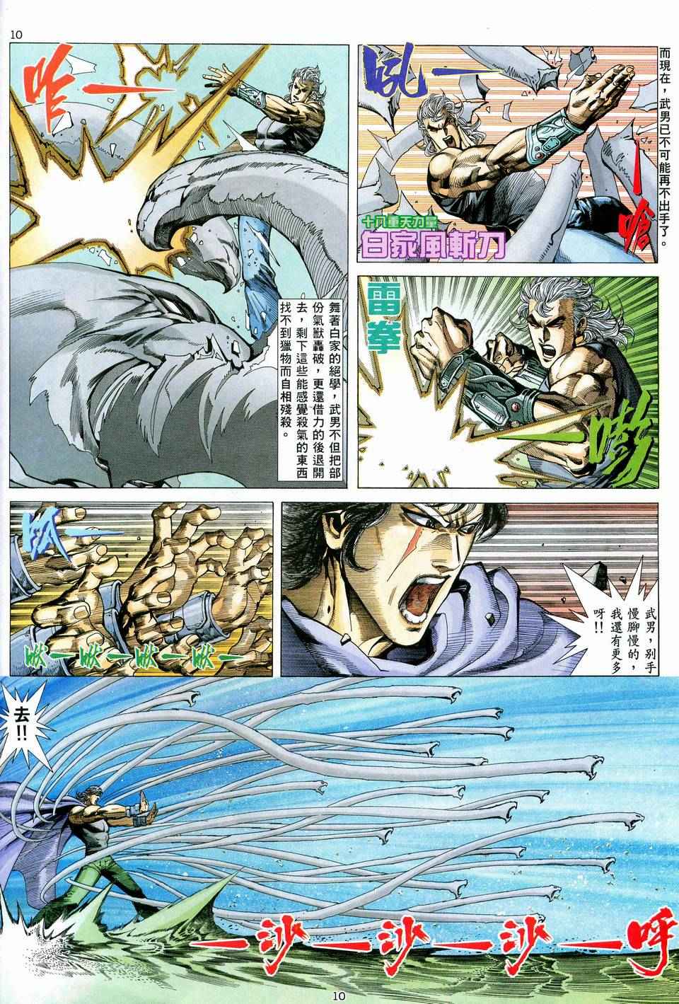 《武神》漫画最新章节第73回免费下拉式在线观看章节第【10】张图片