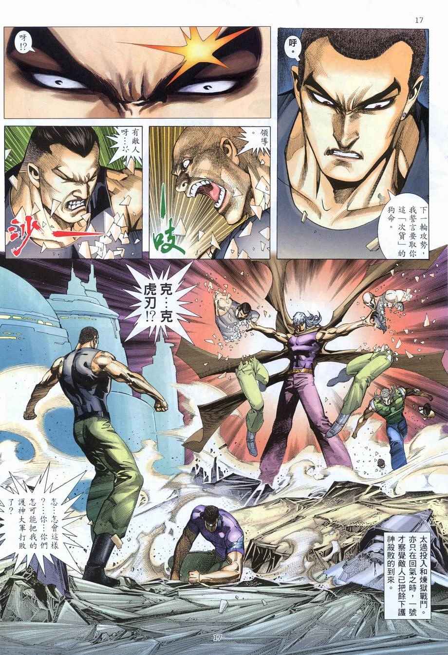 《武神》漫画最新章节第280回免费下拉式在线观看章节第【17】张图片