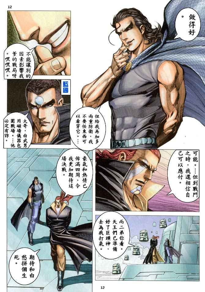 《武神》漫画最新章节第187回免费下拉式在线观看章节第【11】张图片