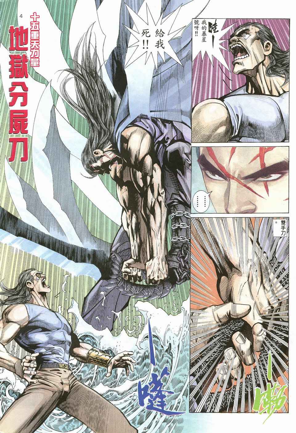 《武神》漫画最新章节第20回免费下拉式在线观看章节第【4】张图片