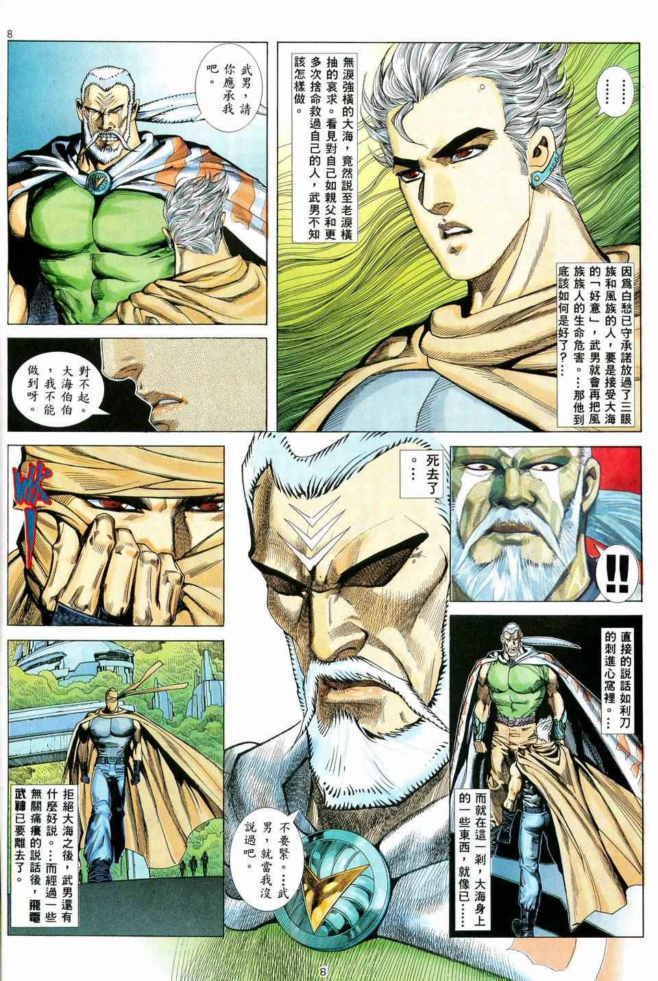 《武神》漫画最新章节第37回免费下拉式在线观看章节第【8】张图片