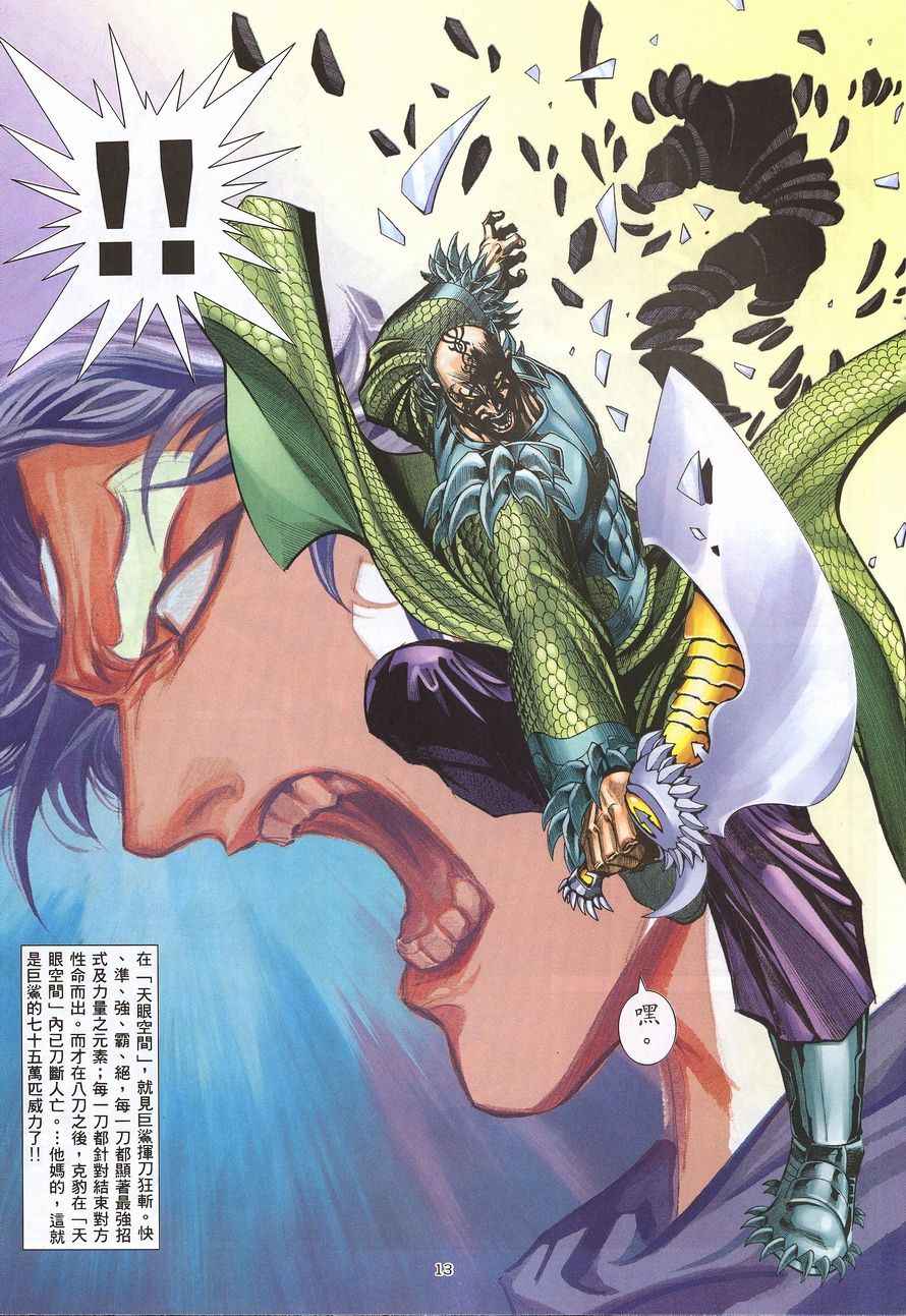 《武神》漫画最新章节第217回免费下拉式在线观看章节第【12】张图片