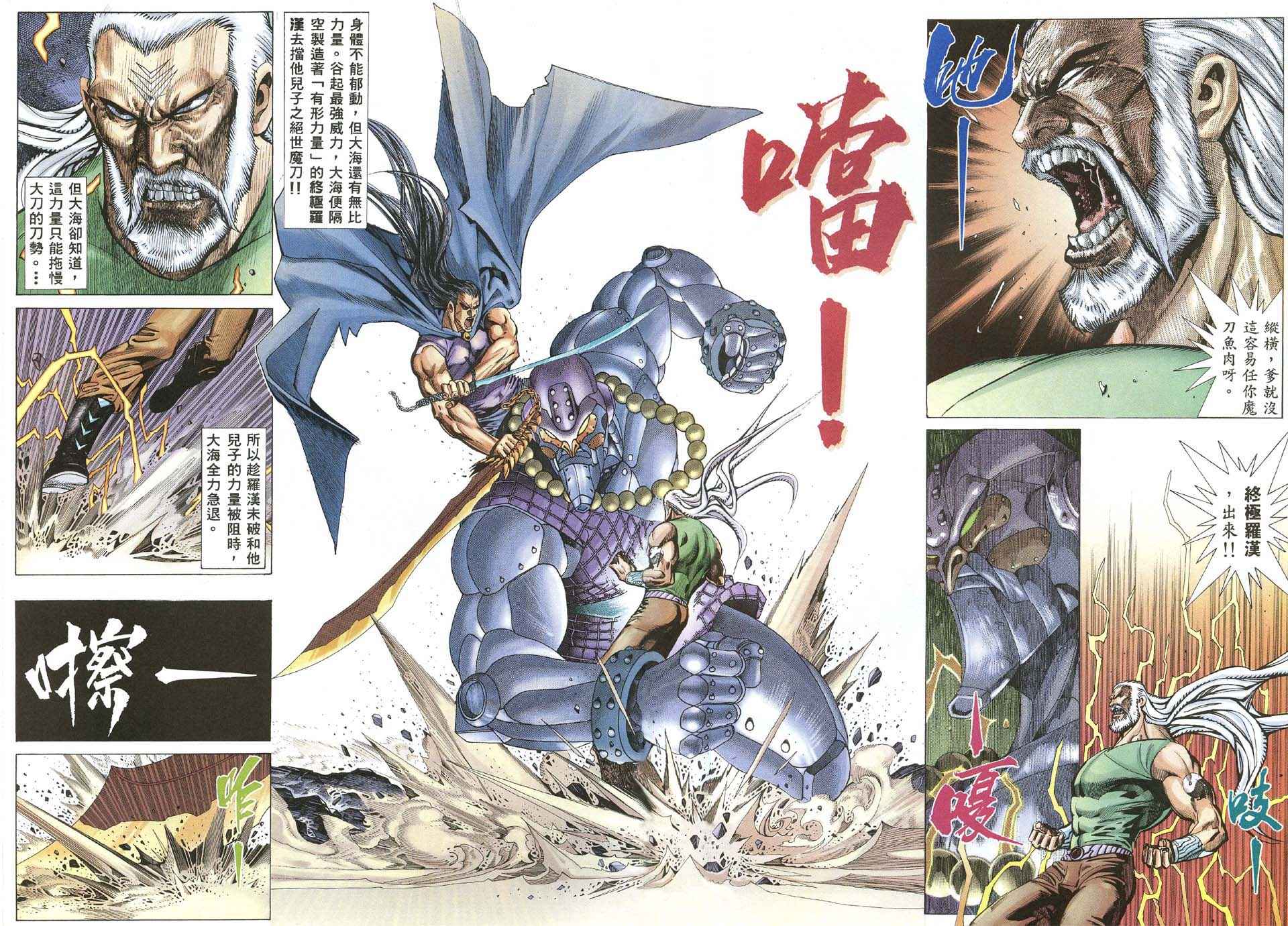 《武神》漫画最新章节第68回免费下拉式在线观看章节第【7】张图片