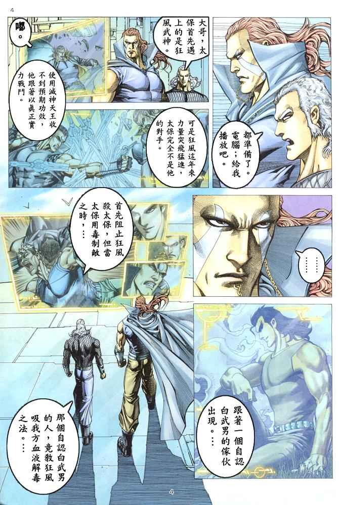 《武神》漫画最新章节第172回免费下拉式在线观看章节第【4】张图片