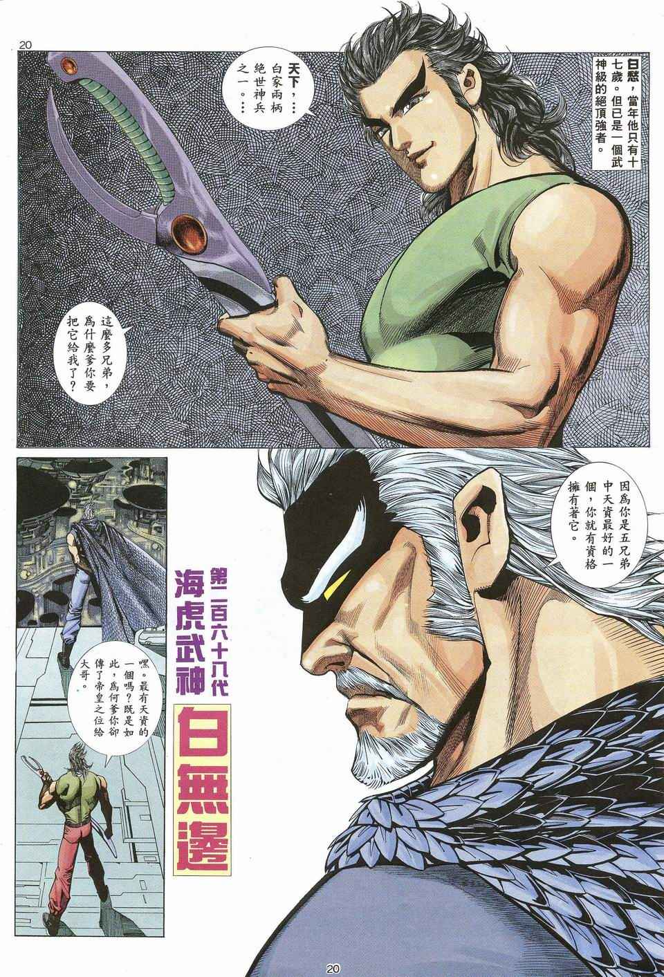 《武神》漫画最新章节第30回免费下拉式在线观看章节第【20】张图片