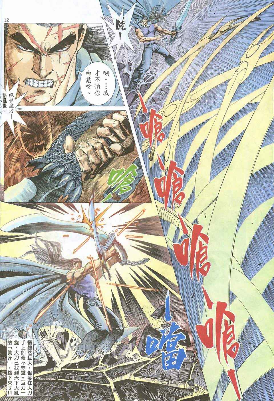 《武神》漫画最新章节第29回免费下拉式在线观看章节第【11】张图片