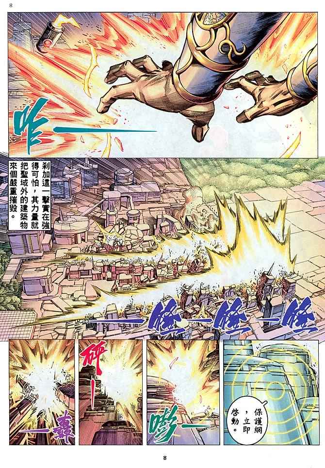 《武神》漫画最新章节第178回免费下拉式在线观看章节第【7】张图片