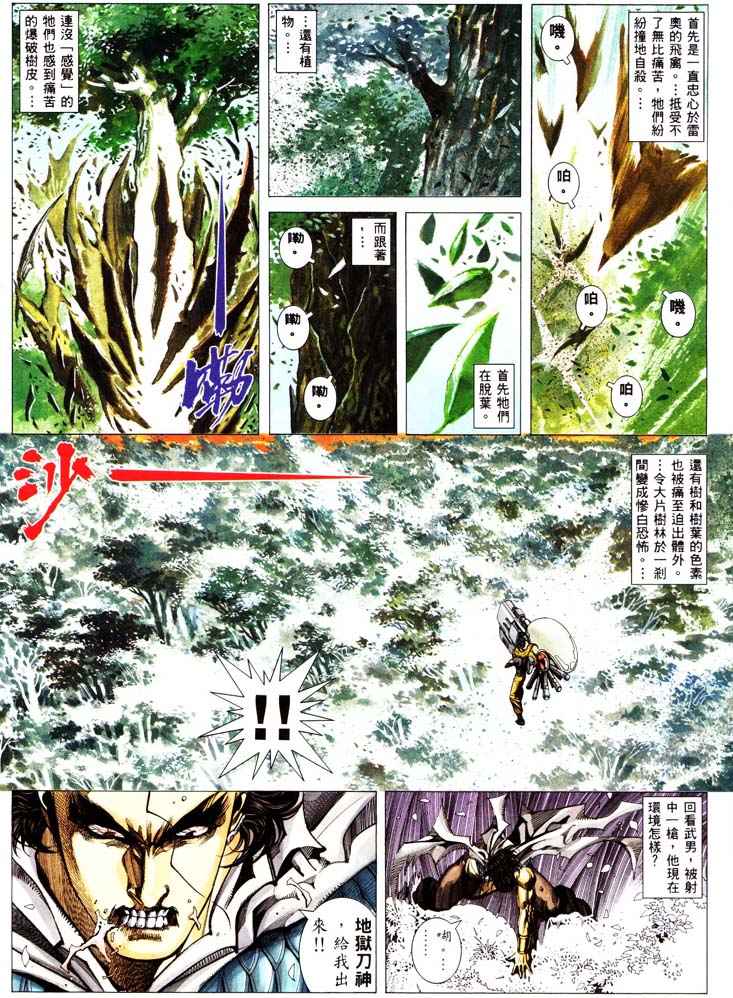 《武神》漫画最新章节第232回免费下拉式在线观看章节第【9】张图片