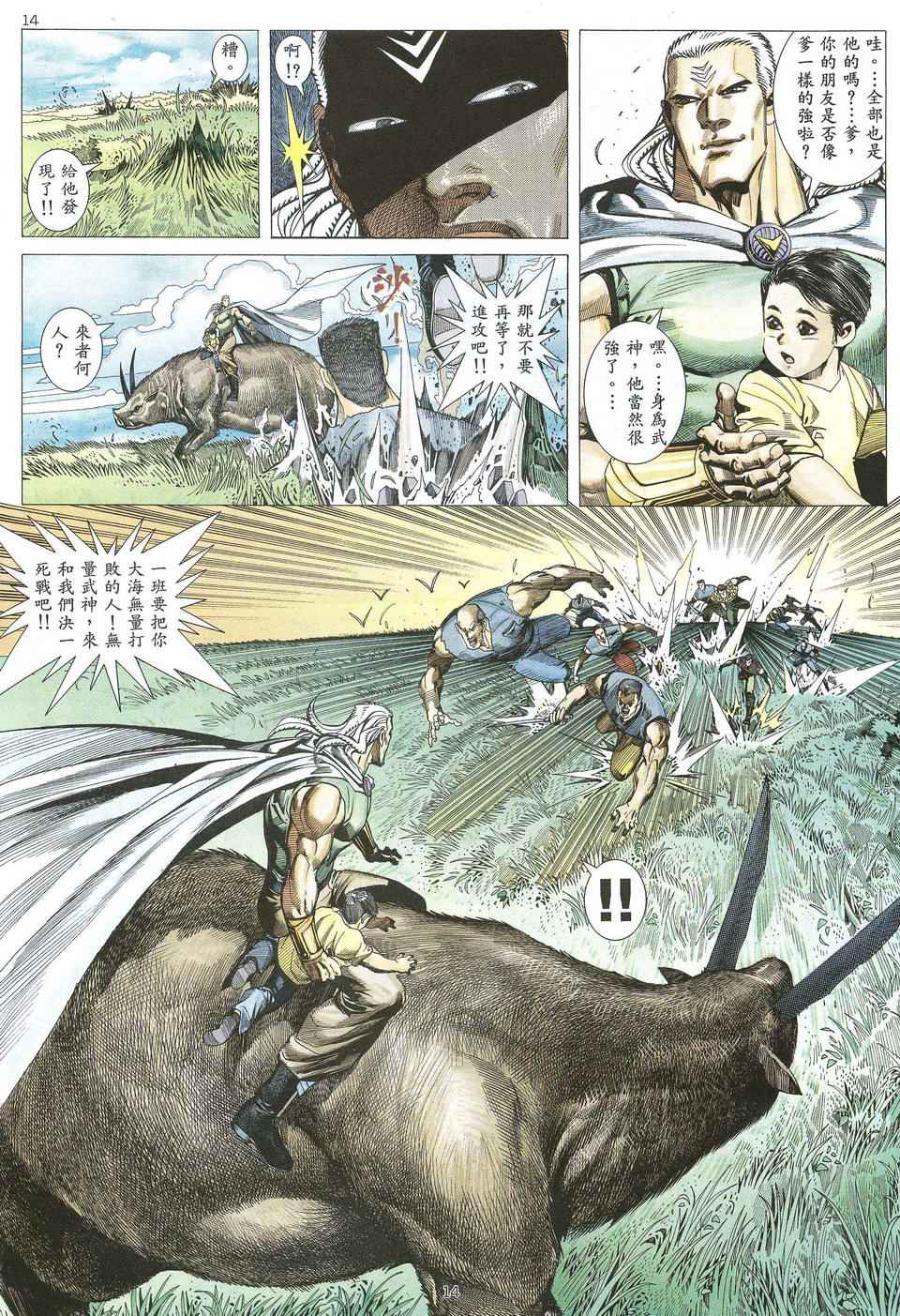 《武神》漫画最新章节第66回免费下拉式在线观看章节第【14】张图片