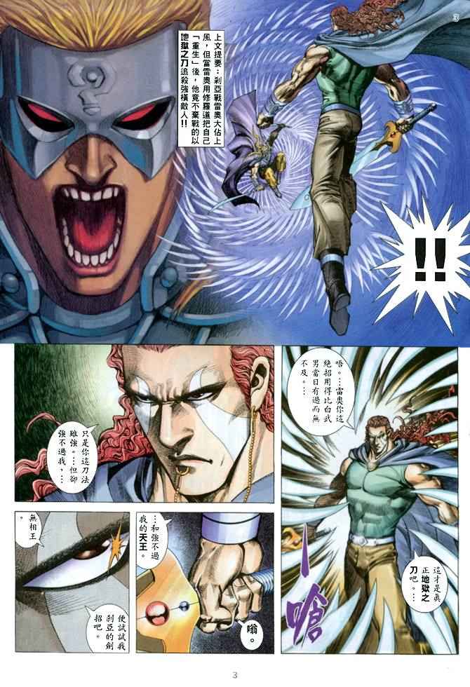 《武神》漫画最新章节第141回免费下拉式在线观看章节第【3】张图片