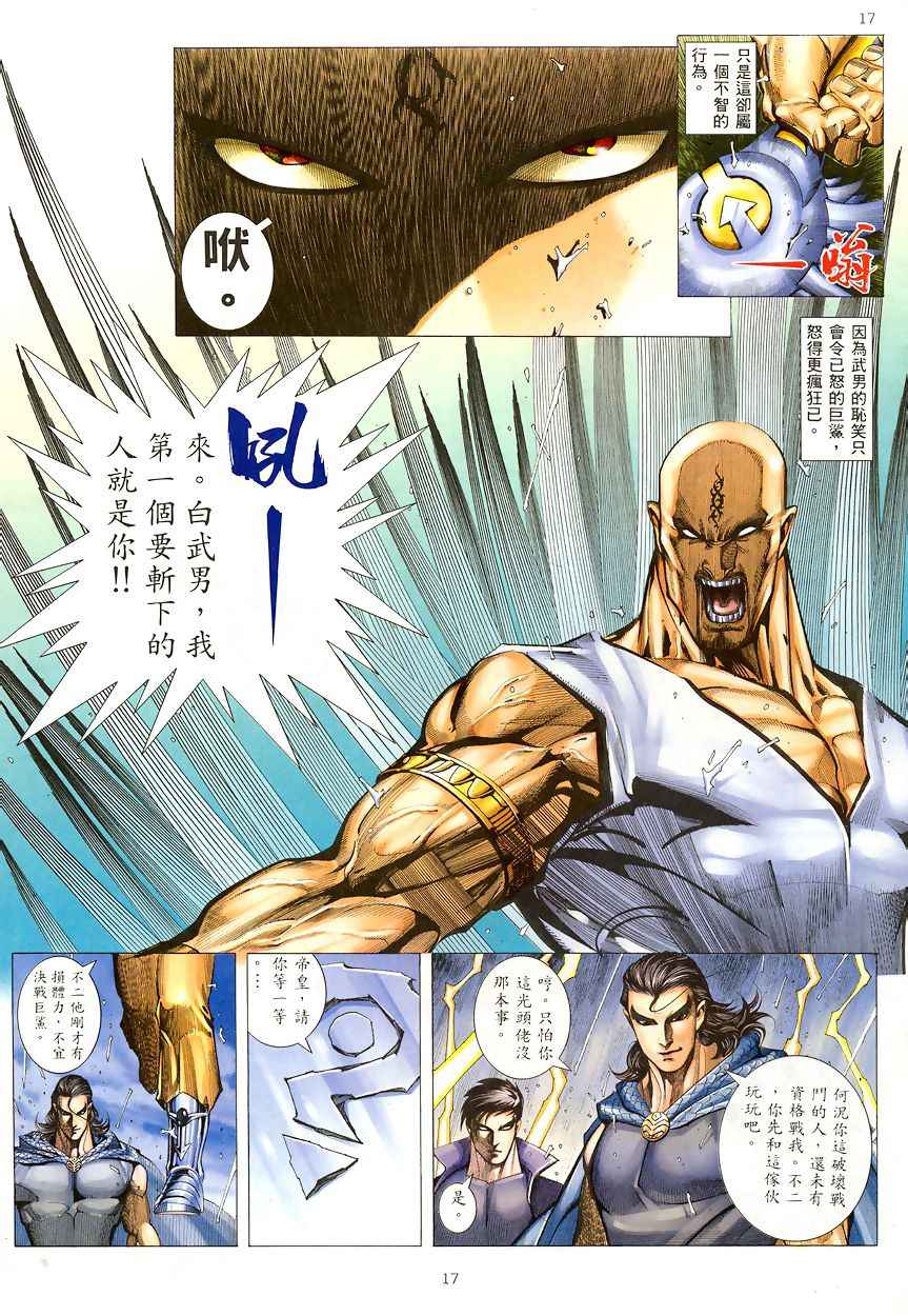 《武神》漫画最新章节第190回免费下拉式在线观看章节第【17】张图片