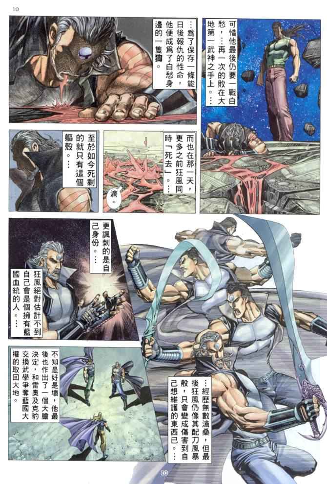 《武神》漫画最新章节第169回免费下拉式在线观看章节第【9】张图片