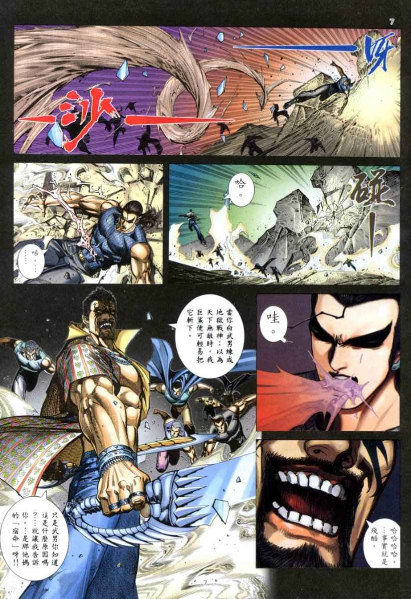 《武神》漫画最新章节第265回免费下拉式在线观看章节第【7】张图片