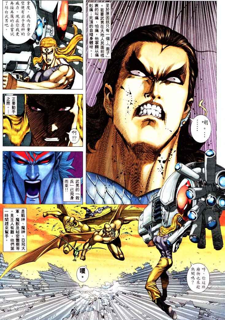 《武神》漫画最新章节第232回免费下拉式在线观看章节第【11】张图片