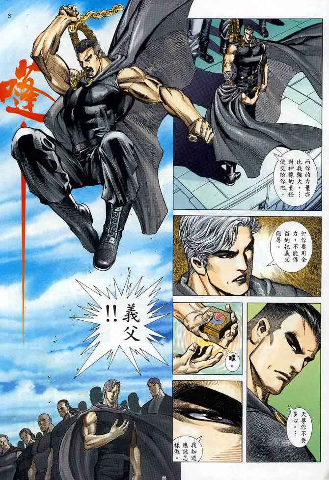 《武神》漫画最新章节第120回免费下拉式在线观看章节第【6】张图片