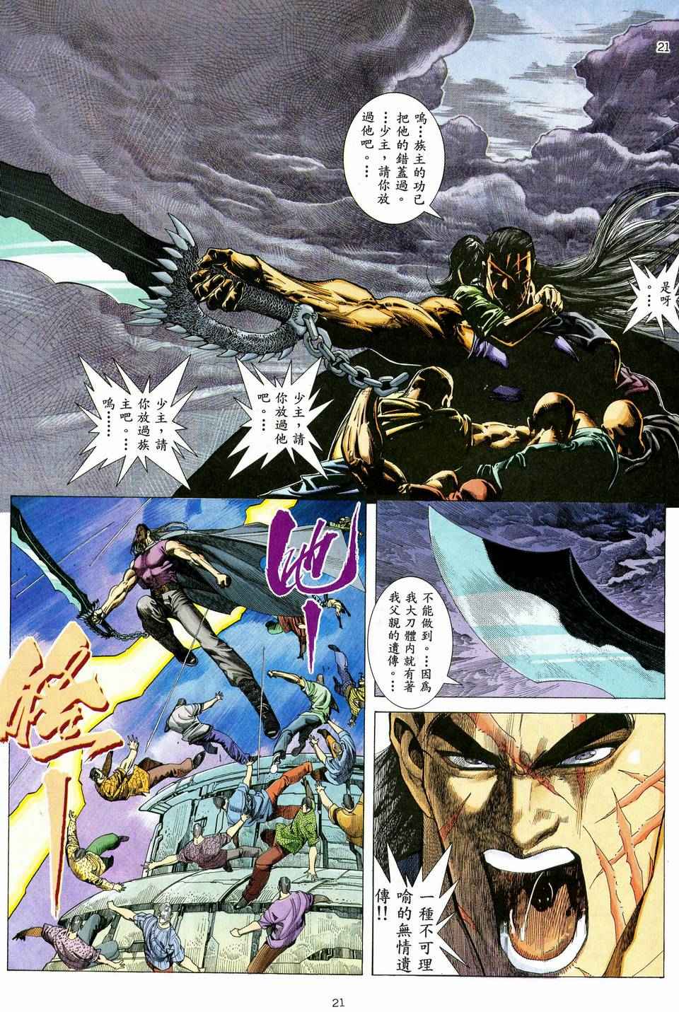 《武神》漫画最新章节第37回免费下拉式在线观看章节第【20】张图片