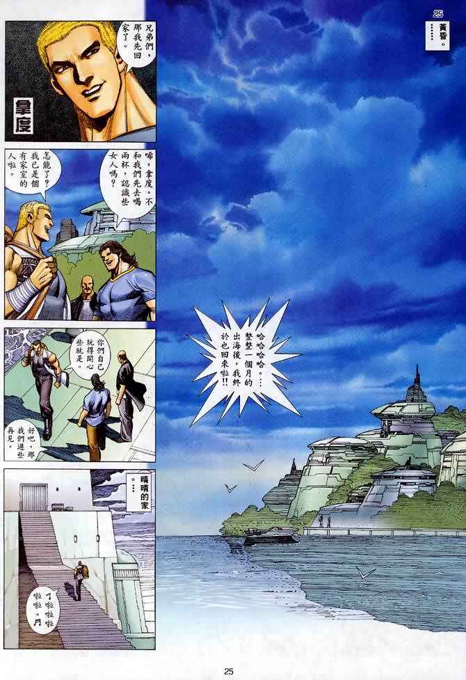 《武神》漫画最新章节第122回免费下拉式在线观看章节第【25】张图片