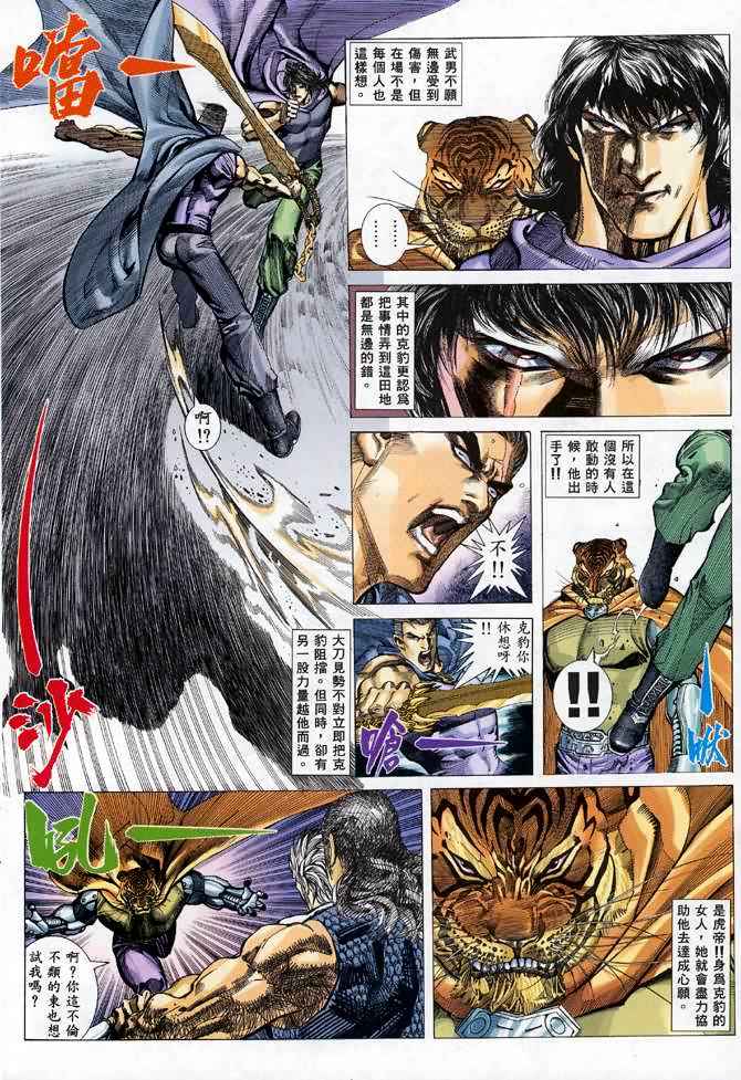 《武神》漫画最新章节第110回免费下拉式在线观看章节第【27】张图片