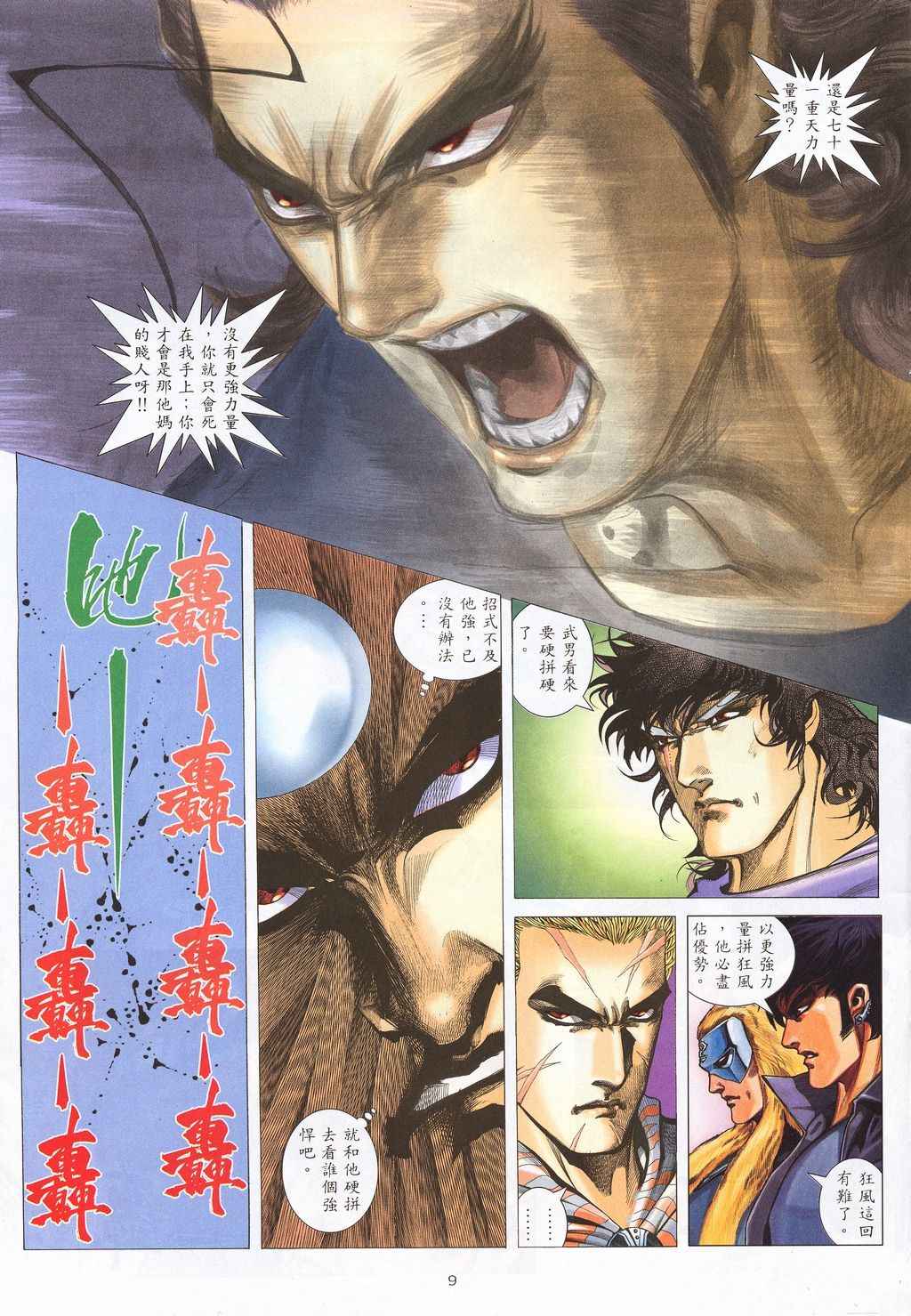 《武神》漫画最新章节第210回免费下拉式在线观看章节第【9】张图片