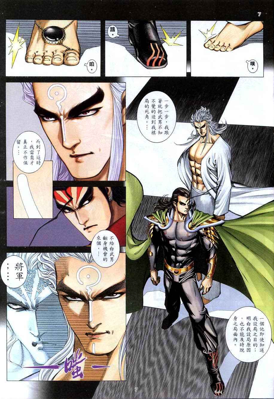 《武神》漫画最新章节第280回免费下拉式在线观看章节第【7】张图片