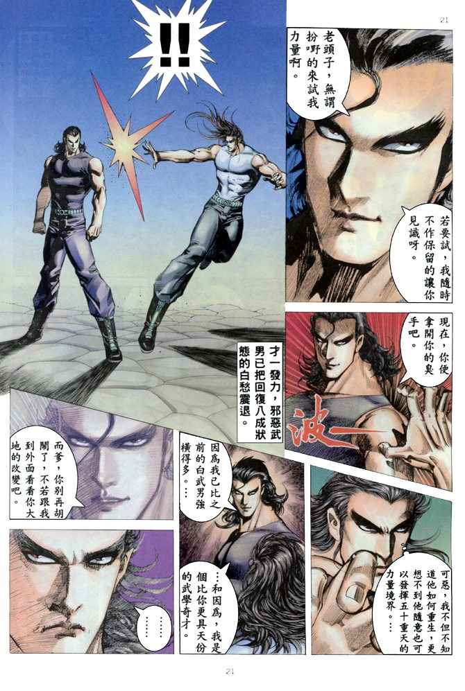 《武神》漫画最新章节第167回免费下拉式在线观看章节第【20】张图片