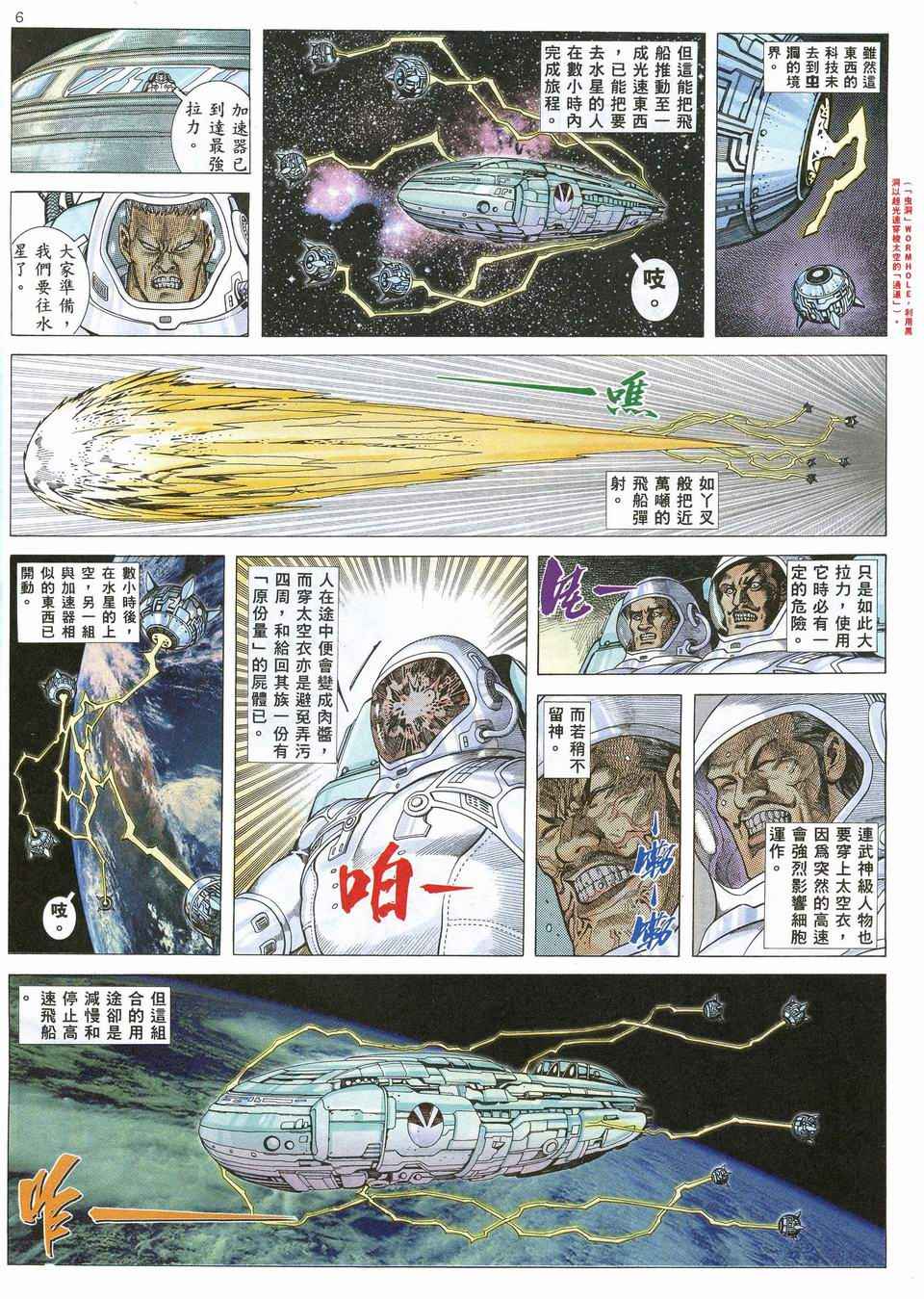 《武神》漫画最新章节第67回免费下拉式在线观看章节第【5】张图片