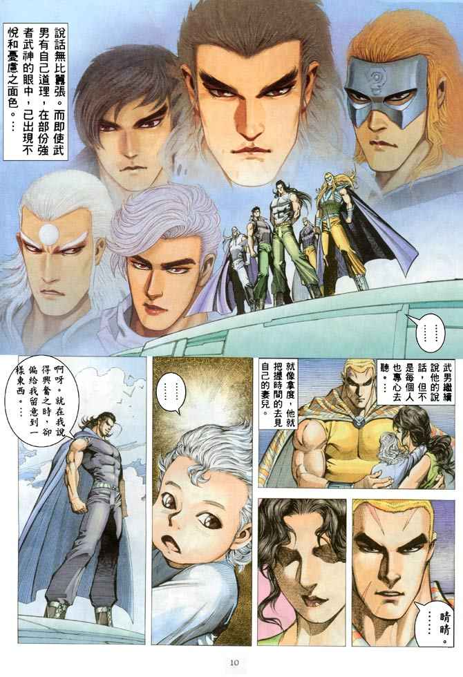 《武神》漫画最新章节第183回免费下拉式在线观看章节第【9】张图片