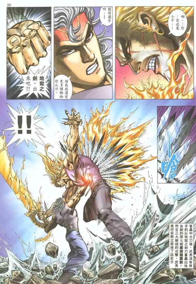 《武神》漫画最新章节第130回免费下拉式在线观看章节第【21】张图片